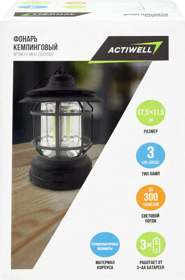 Фонарь кемпинговый ACTIWELL 13,8х8,4см, Арт. MK51-25022802, превью