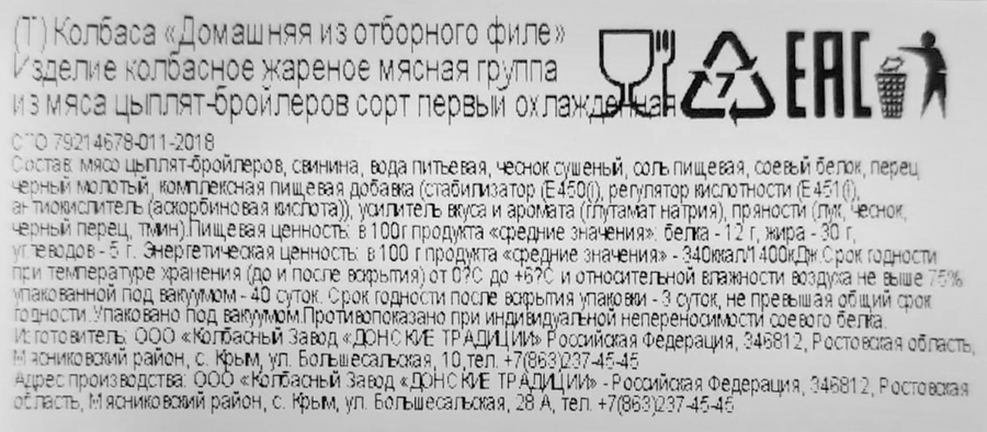 Колбаса жареная ДОНСКИЕ ТРАДИЦИИ Домашняя из отборного филе, весовая, превью