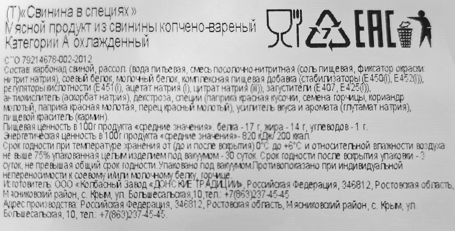 Свинина копчено-вареная ДОНСКИЕ ТРАДИЦИИ в специях, весовая, предпросмотр