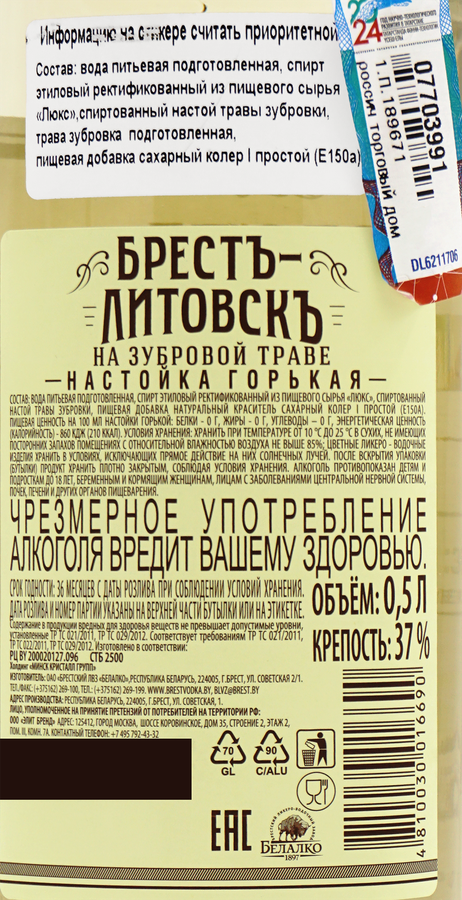 Настойка БРЕСТЪ ЛИТОВСКЪ На Зубровой траве 37%, горькая, 0.5л, предпросмотр