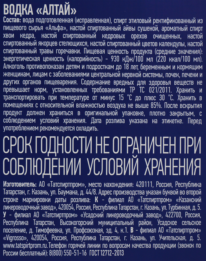 Водка АЛТАЙ 40%, в сувенирной коробке, п/у, 3л, предпросмотр
