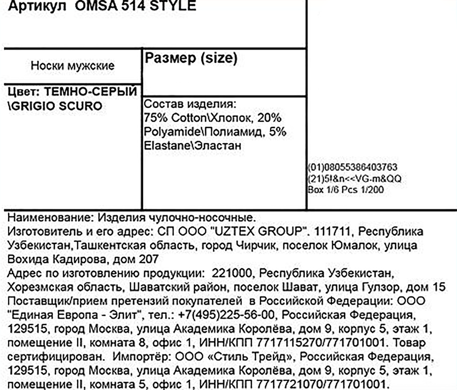 Носки мужские OMSA Квадратики, в ассортименте, Арт. STYLE 514, превью