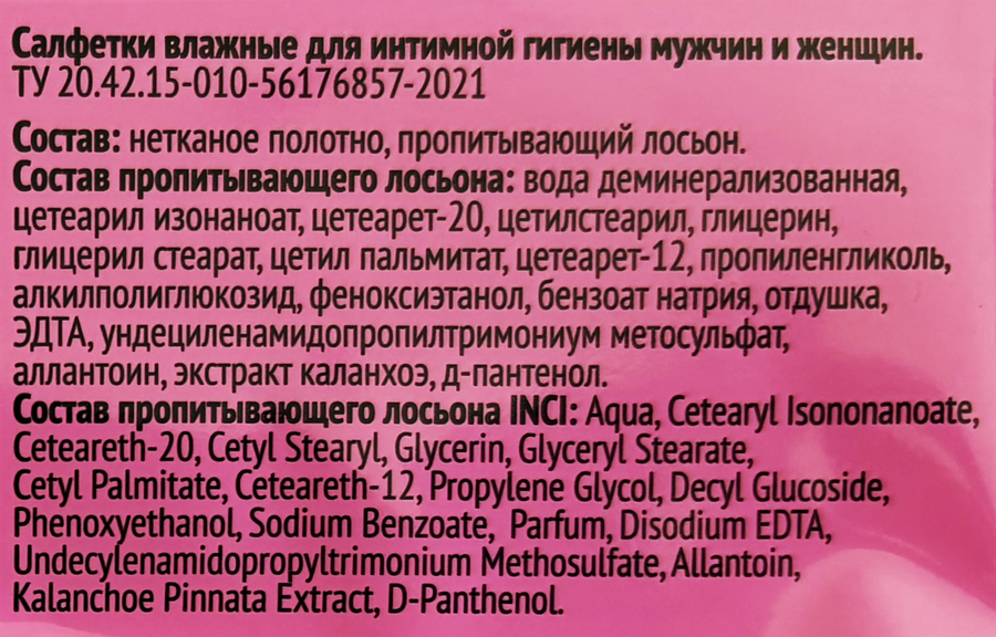 Салфетки влажные для интимной гигиены 365 ДНЕЙ, 60шт, предпросмотр