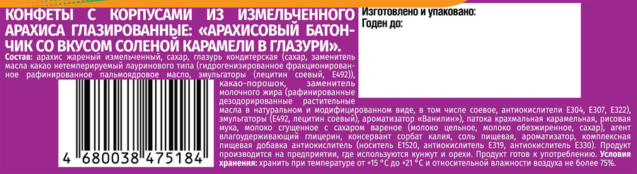 Батончик NUTBERRY Арахисовый с соленой карамелью, в темной глазури, 50г, превью