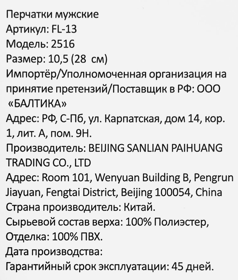 Перчатки утепленные мужские MIRO р. 10,5, черные, Арт. FL-13, предпросмотр