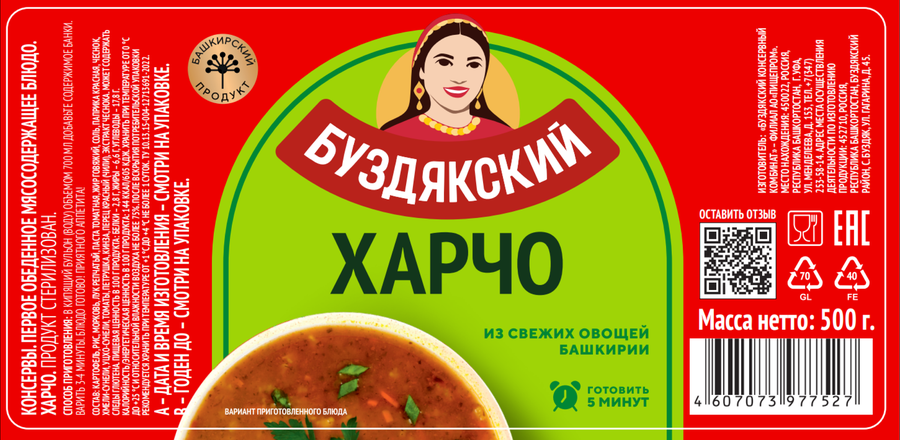 Суп БУЗДЯКСКИЙ Харчо, 500г, превью