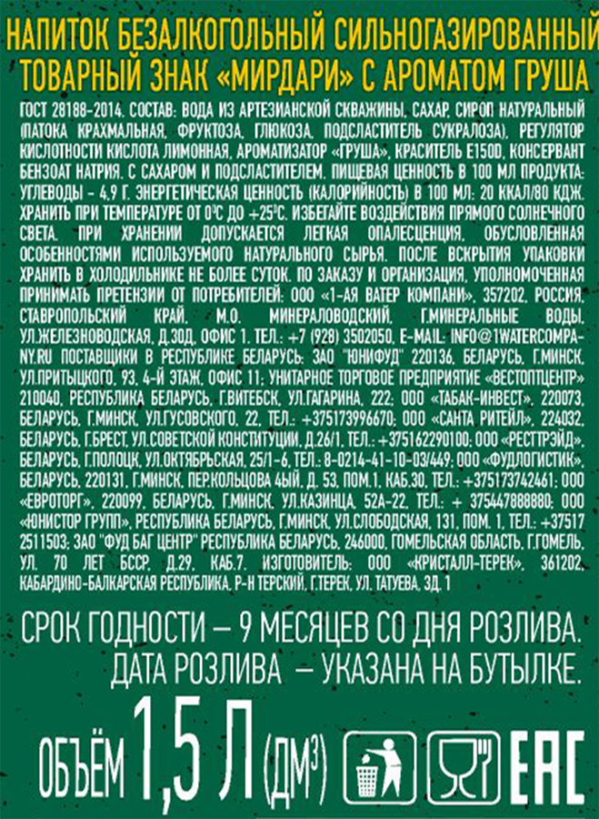 Напиток МИРДАРИ Груша сильногазированный, 1.5л, предпросмотр