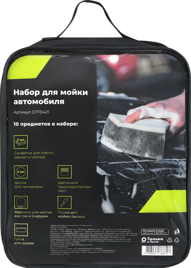Набор для мойки автомобиля, 10 предметов, Арт. GTF0421, превью