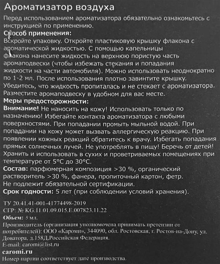 Ароматизатор автомобильный подвесной CAROMI Унисекс мix, 5мл, превью