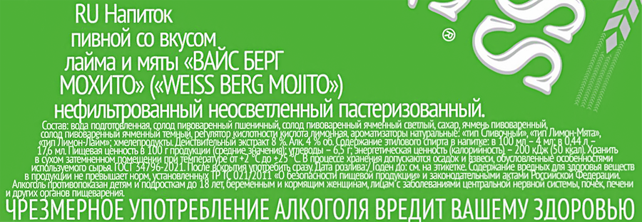 Напиток пивной БОЧКАРИ Вайсберг Мохито вкус лайма и мяты нефильтрованный пастеризованный неосветленный 4%, 0.44л, предпросмотр
