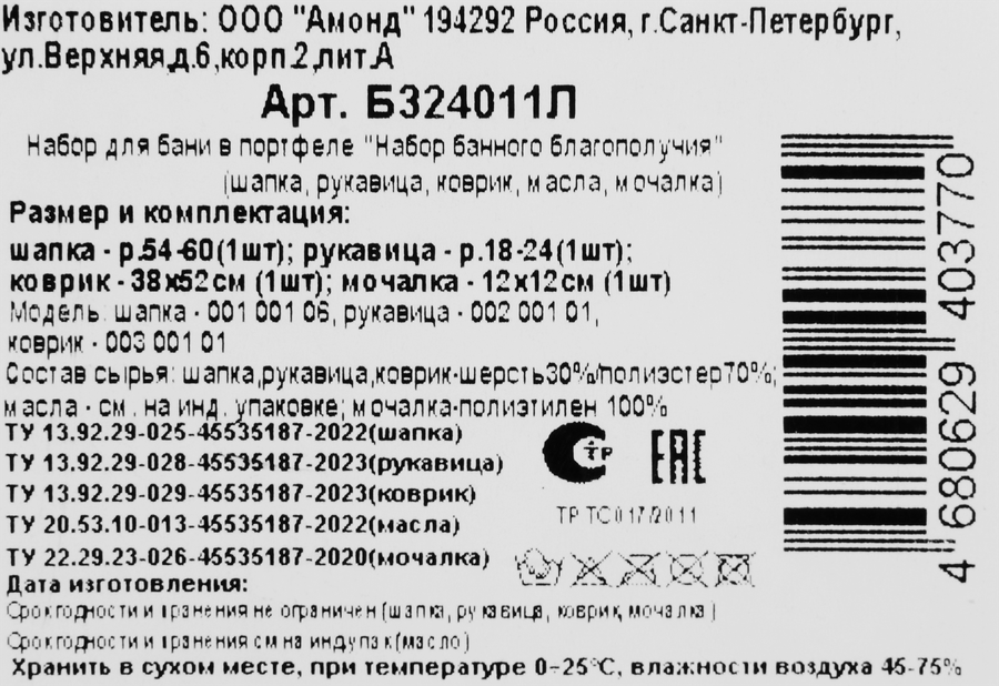 Набор для бани и сауны ГЛАВБАНЯ Набор банного благополучия, Арт. Б324011Л, превью