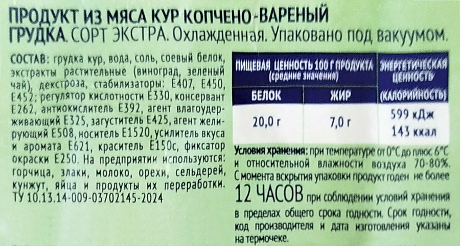 Грудка копчено-вареная ТРОЕКУРОВО, весовая, предпросмотр