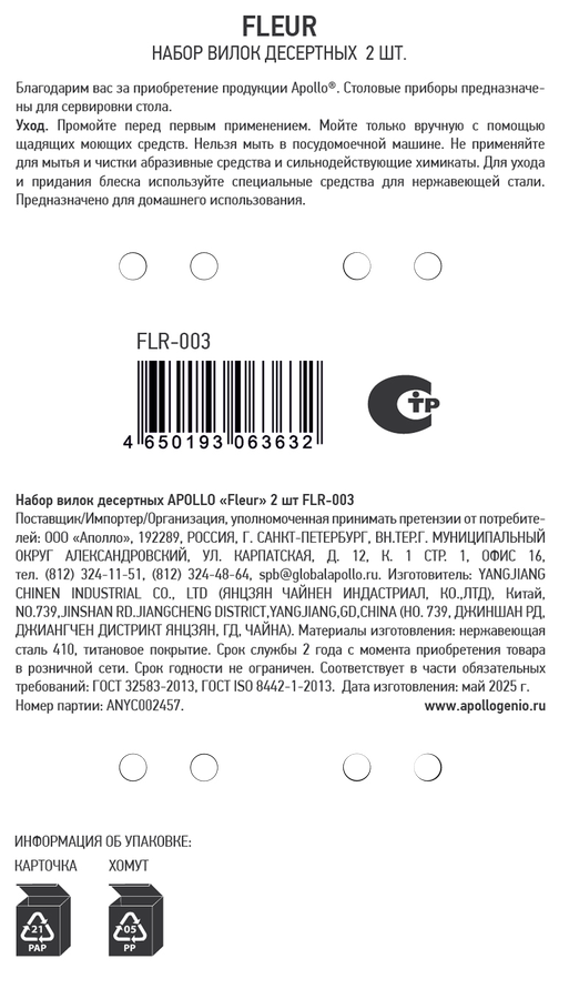 Набор десертных вилок APOLLO Fleur, Арт. FLR-003, 2шт, превью