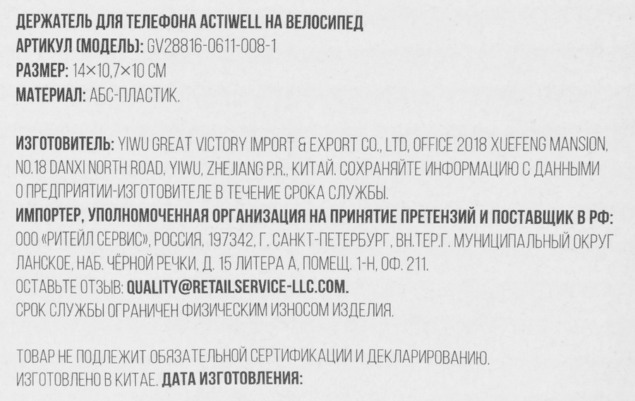 Держатель велосипедный для телефона ACTIWELL 14х10,7х10см, Арт. GV28816-0611-008-1, превью