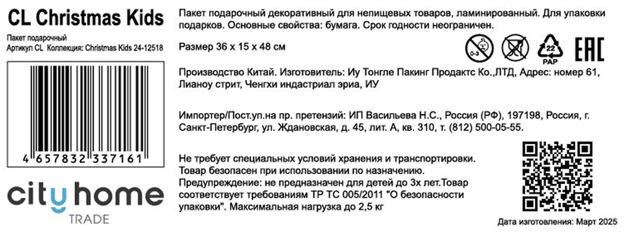 Пакет подарочный CITY HOME TRADE Christmas Kids 36х48х15см, превью