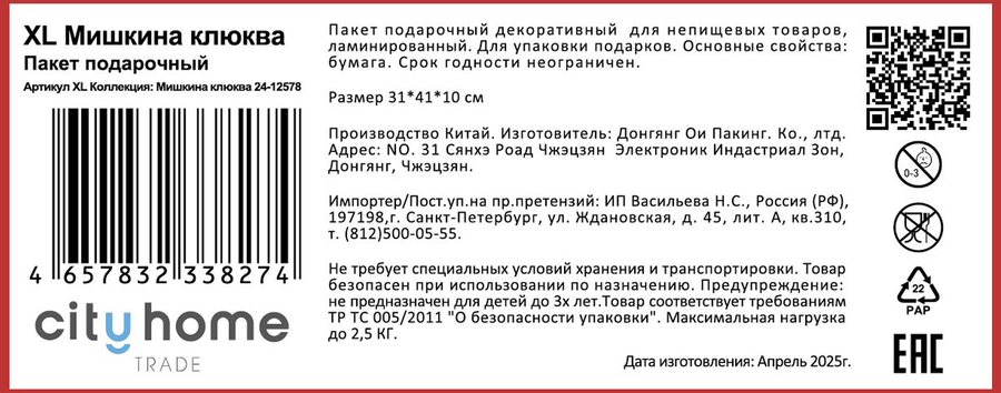 Пакет подарочный CITY HOME TRADE Мишкина клюква 41х31х10см, предпросмотр