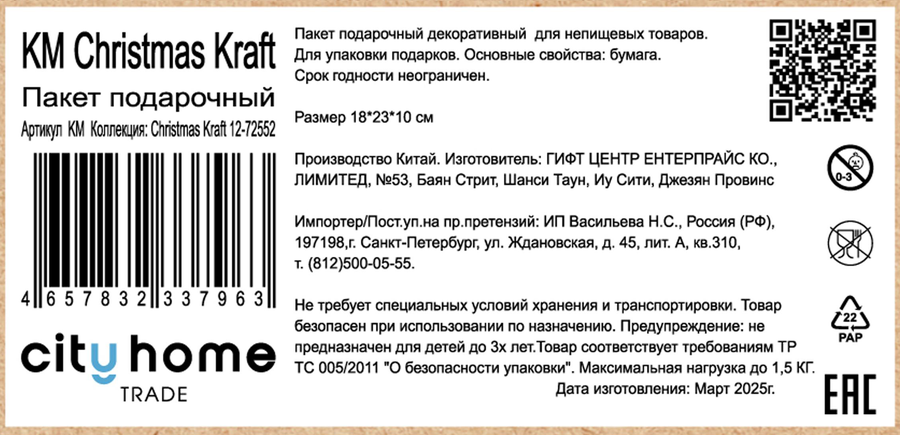 Пакет подарочный CITY HOME TRADE Christmas Kraft 23х18х10см, предпросмотр