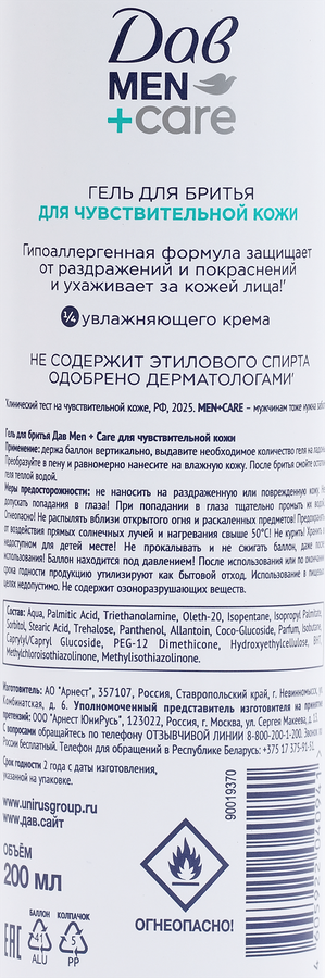 Гель для бритья ДАВ MEN Увлажняющий и успокаивающий для чувствительной кожи, 200мл, превью