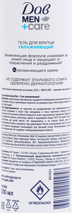 Гель для бритья ДАВ MEN Увлажняющий, 200мл, превью