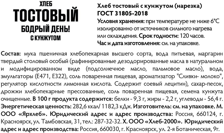 Хлеб ЯРХЛЕБ Тостовый с кунжутом, в нарезке, 350г, предпросмотр