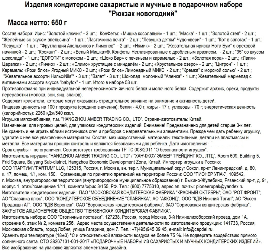 Подарок новогодний ПОД'АРИ Рюкзак новогодний, 650г, превью