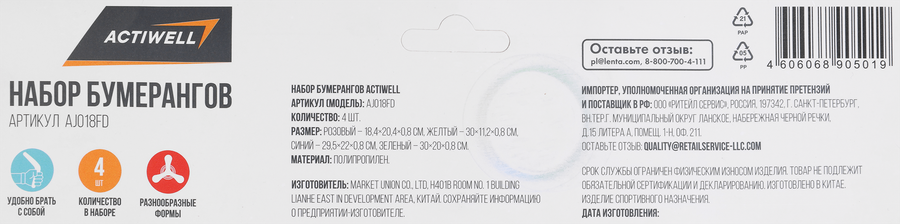 Набор бумерангов ACTIWELL, Арт. AJ018FD, 4шт, предпросмотр