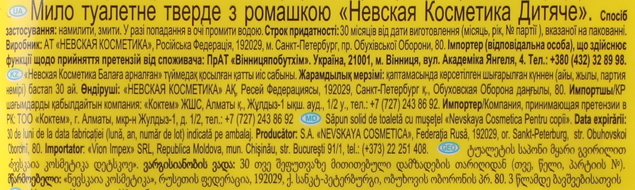 Мыло туалетное НЕВСКАЯ КОСМЕТИКА Детское с ромашкой, 4шт, превью