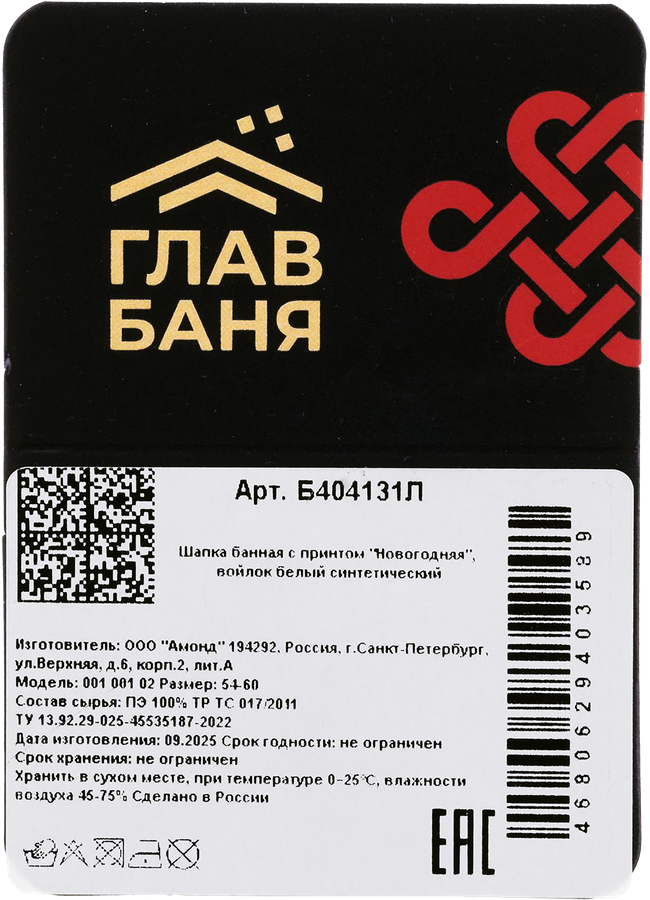 Шапка для бани и сауны ГЛАВБАНЯ с принтом Новогодняя, синтетический войлок, Арт. Б404131Л, предпросмотр