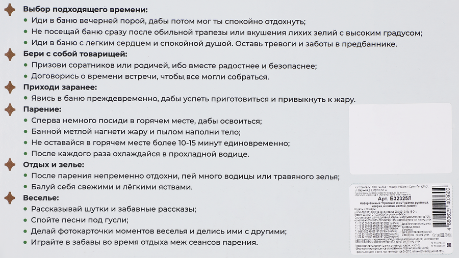 Набор для бани и сауны ГЛАВБАНЯ Красный конь, шапка, рукавица, коврик, мочалка, настой и масло, Арт. Б32325Л, предпросмотр