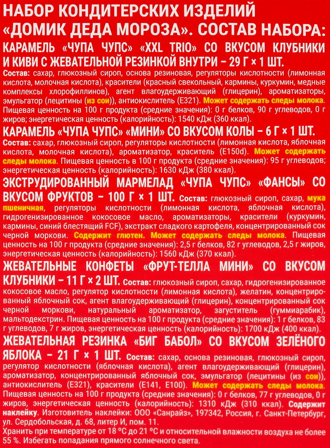 Набор кондитерских изделий CHUPA CHUPS Домик Деда Мороза, 178г, превью