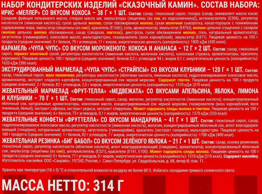 Набор кондитерских изделий CHUPA CHUPS Сказочный камин, 314г, предпросмотр