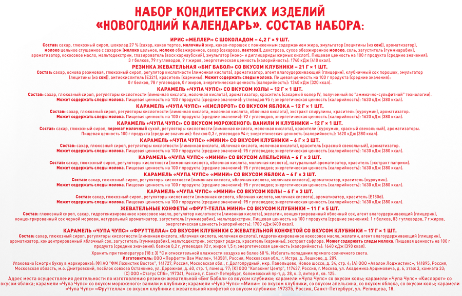 Набор кондитерских изделий CHUPA CHUPS Новогодний календарь, 139г, предпросмотр