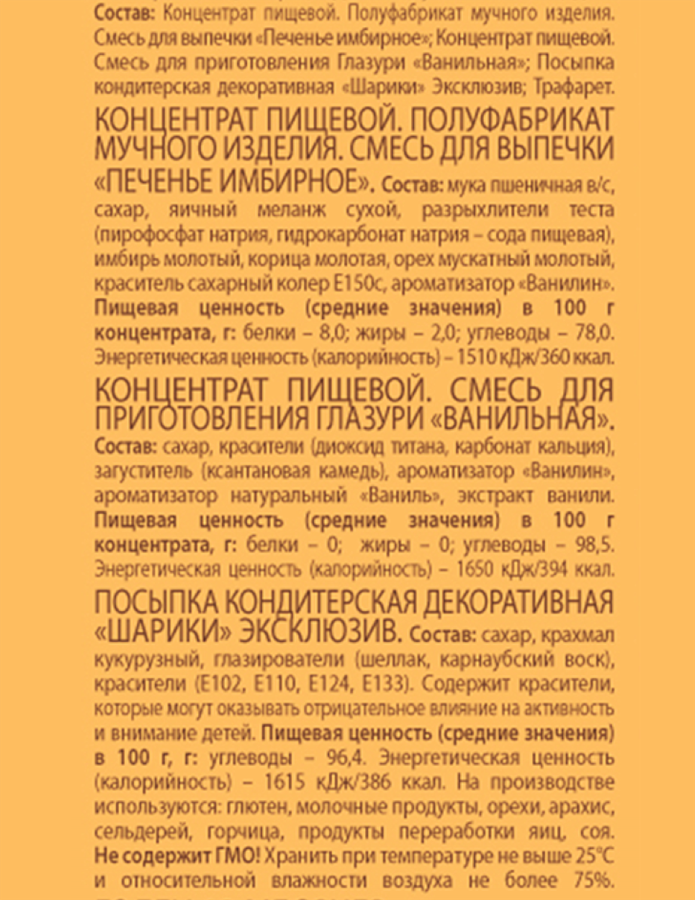 Набор для выпечки ПЕЧЕМ ДОМА Имбирная елочка, 350г, превью