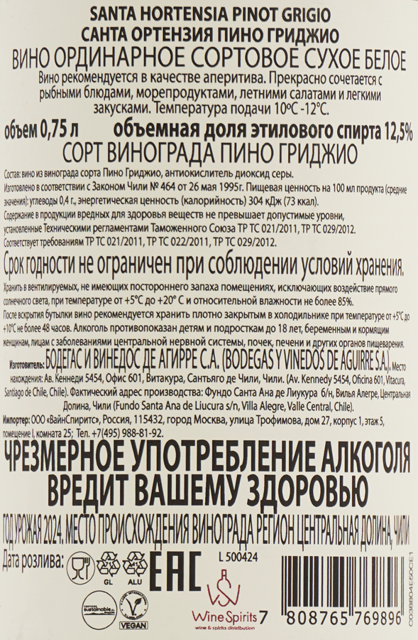 Вино САНТА ОРТЕНЗИЯ Пино Гриджио сортовое ординарное белое сухое, 0.75л, предпросмотр