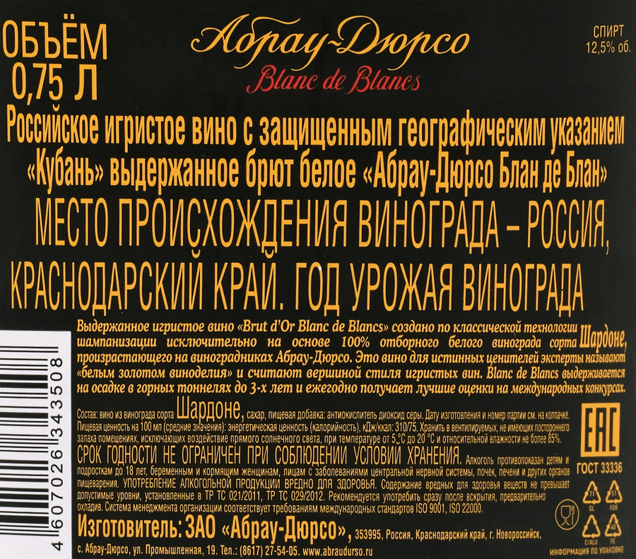 Вино игристое D’ОR Российское Aбpay-Дюрсо Блан де Блан выдержанное белое брют, 0.75л, предпросмотр