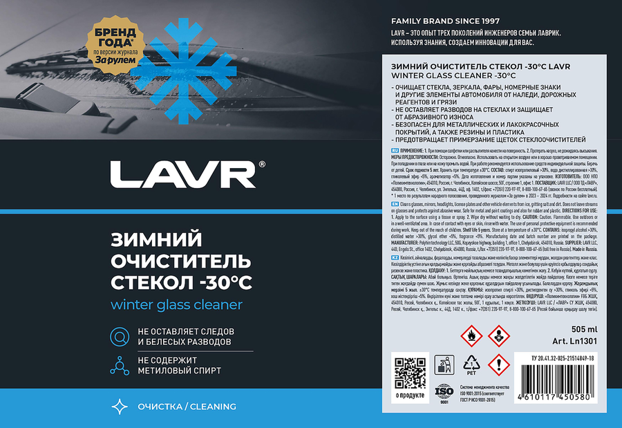 Стеклоочиститель зимний LAVR до -30 градусов, Арт. Ln1301, 505мл, превью