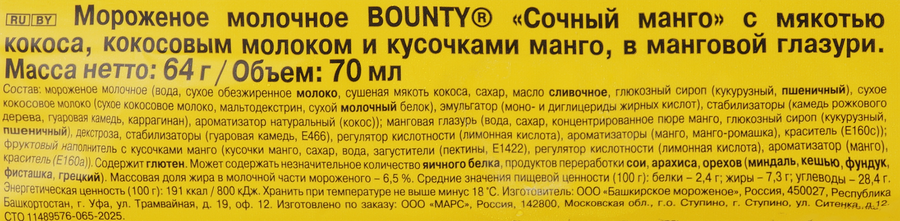 Мороженое BOUNTY Сочный манго, молочное с мякотью кокоса и кусочками манго в глазури 6,5%, без змж, батончик, 64г, предпросмотр