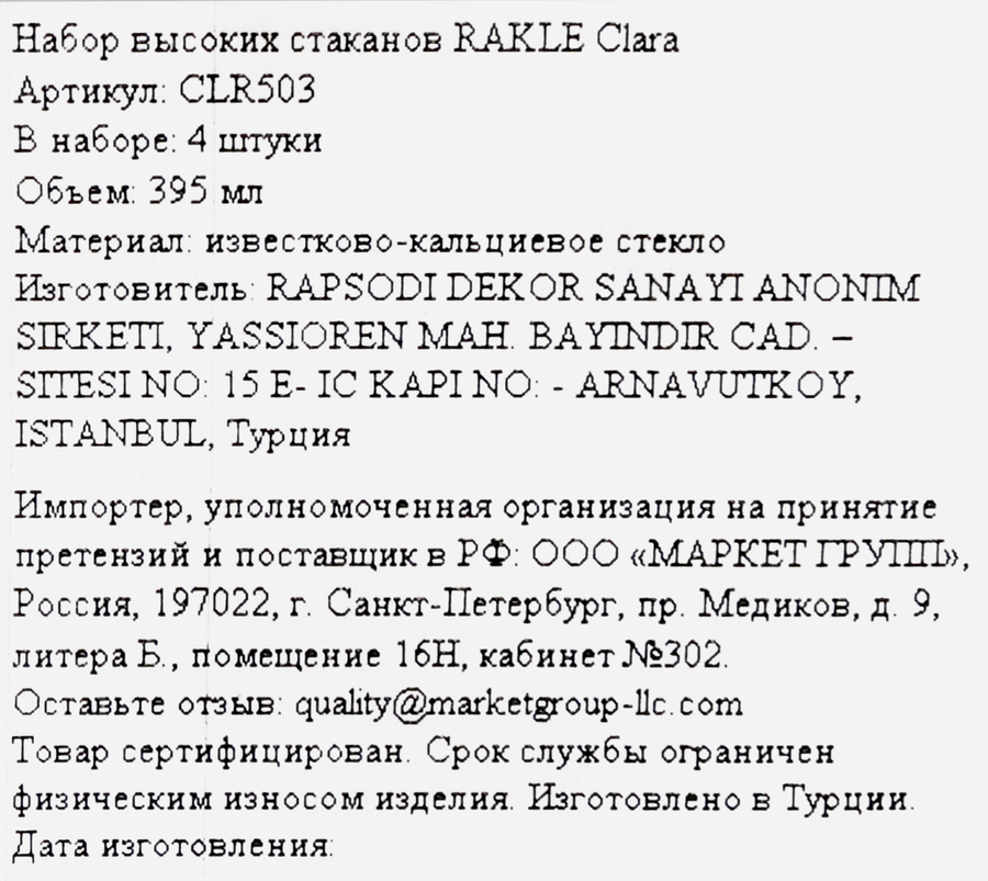 Набор стаканов RAKLE RAKLE Clara, стекло, 395мл, Арт. CLR503, 4шт, предпросмотр