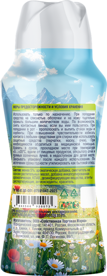 Кондиционер-парфюм для белья TAMIZ Горная свежесть, в гранулах, 210г, превью