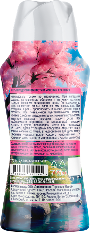 Кондиционер-парфюм для белья TAMIZ Чарующая сакура, в гранулах, 210г, предпросмотр
