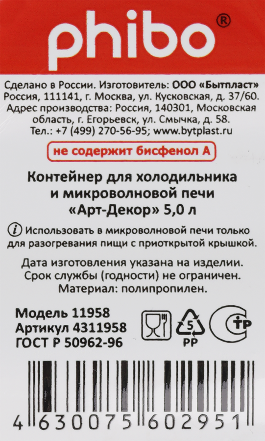 Контейнер для продуктов PHIBO Арт-декор, 5л, превью