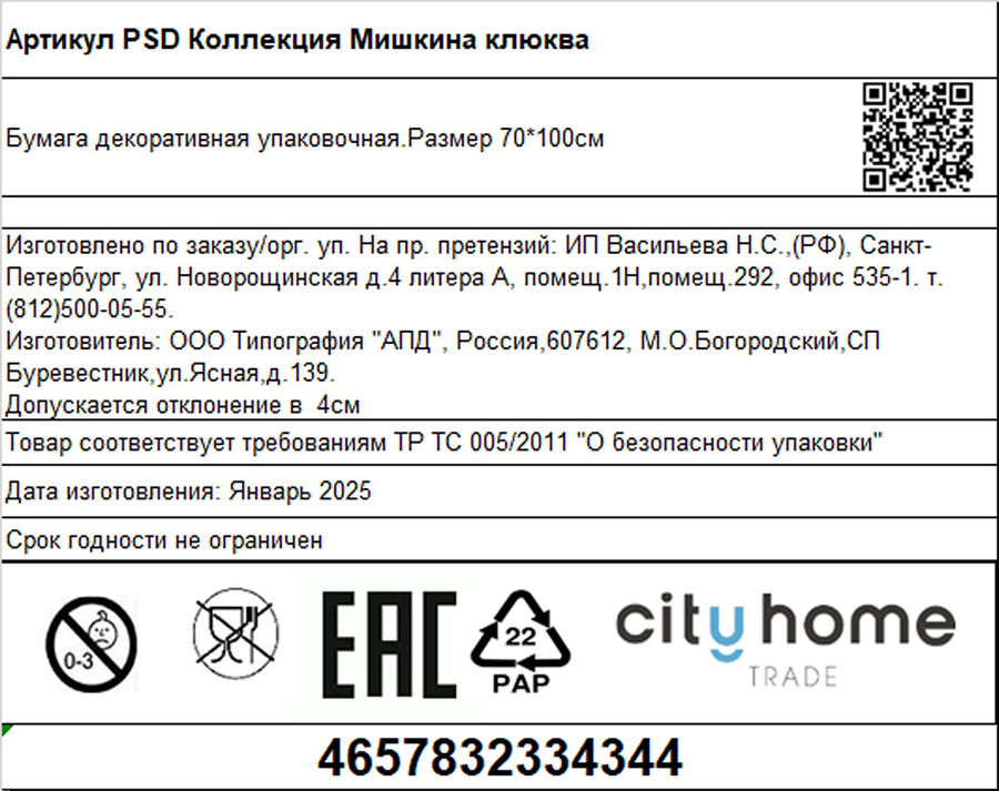 Бумага упаковочная декоративная CITY HOME TRADE Мишкина клюква, 70х100см, превью