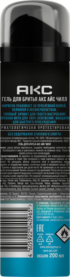 Гель для бритья AKC Айс чилл, 200мл, предпросмотр