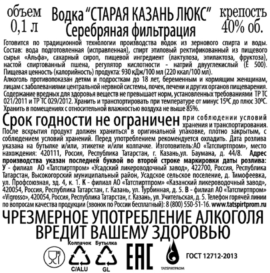 Водка СТАРАЯ КАЗАНЬ Люкс Серебряная 40%, 0.1л, предпросмотр