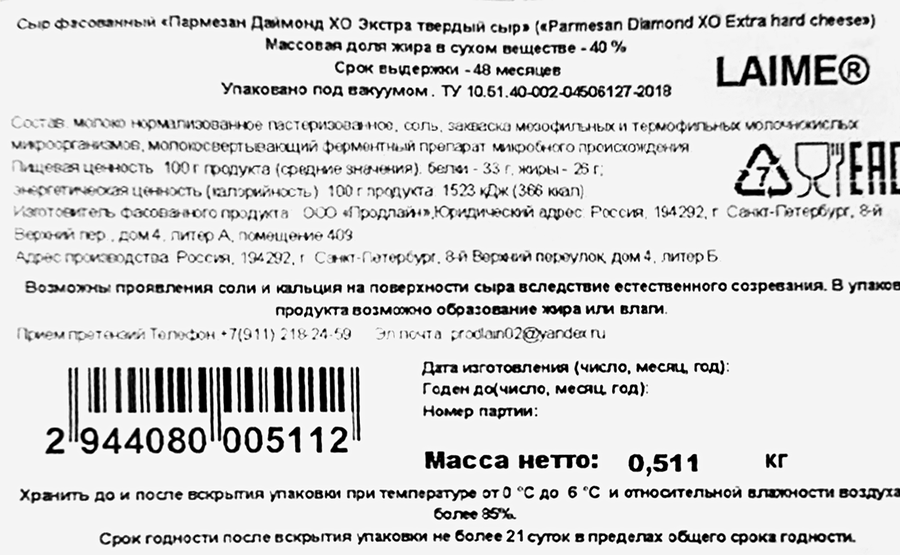 Сыр твердый LAIME Пармезан Даймонд ХО Экстра 40%, без змж, весовой, превью
