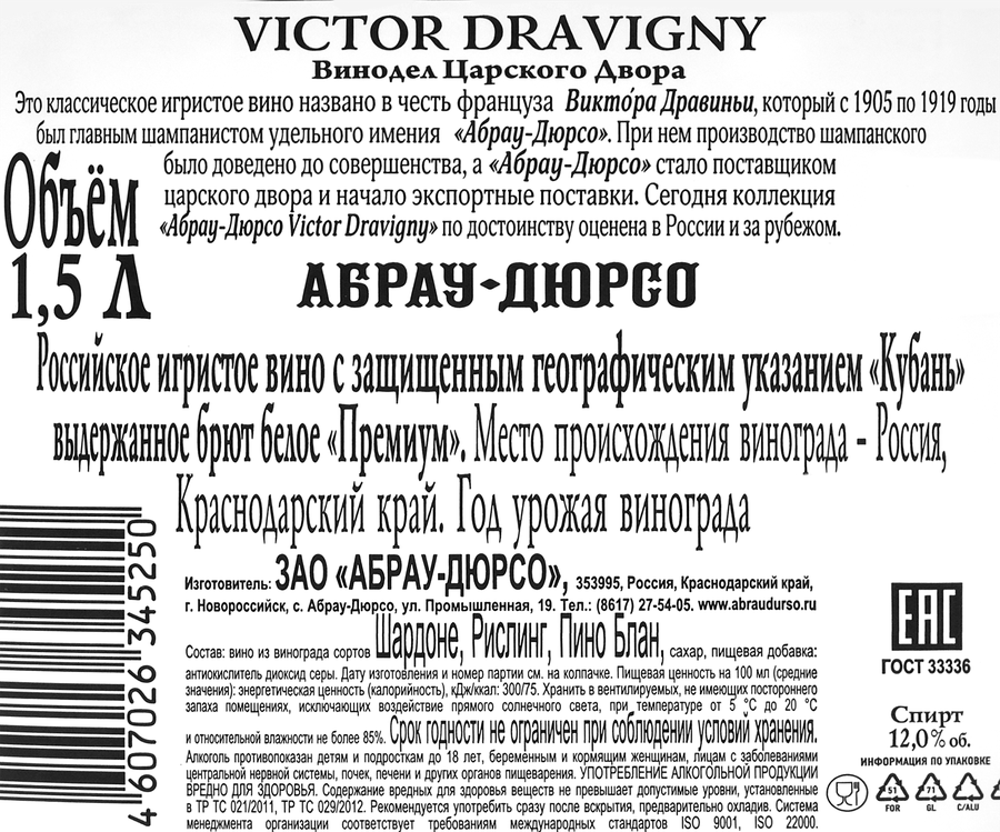 Вино игристое VICTOR DRAVIGNY Российское Кубань Премиум выдержанное белое брют, 1.5л, превью