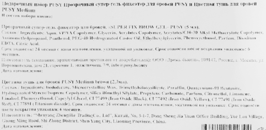 Набор подарочный PUSY Super fix Гель и тушь для бровей, 7,7мл, превью