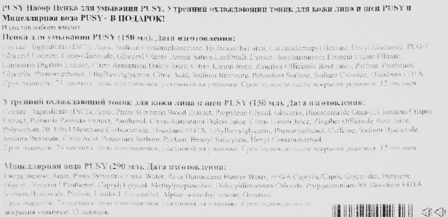 Набор подарочный PUSY Пенка для умывания+Тоник+Мицеллярная вода, 590мл, предпросмотр