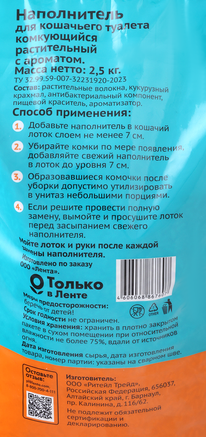 Наполнитель для кошачьего туалета PAW WOW растительный комкующийся с ароматом зеленого чая, 2,5кг, превью