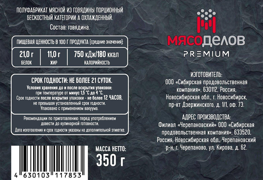 Стейк из говядины МЯСОДЕЛОВ Ромштекс, 350г, превью